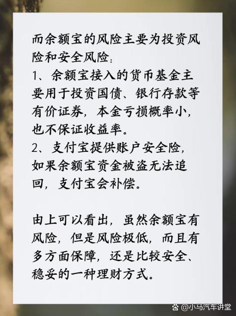 钱能放余额宝有风险吗图标
