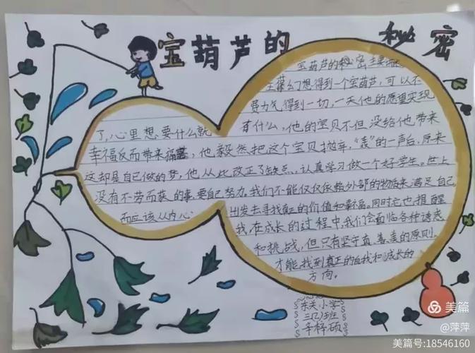 宝葫芦的秘密主要内容100字