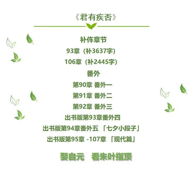 君有疾否番外4新增内容