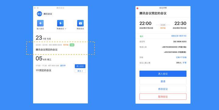 腾讯会议怎么预约会议