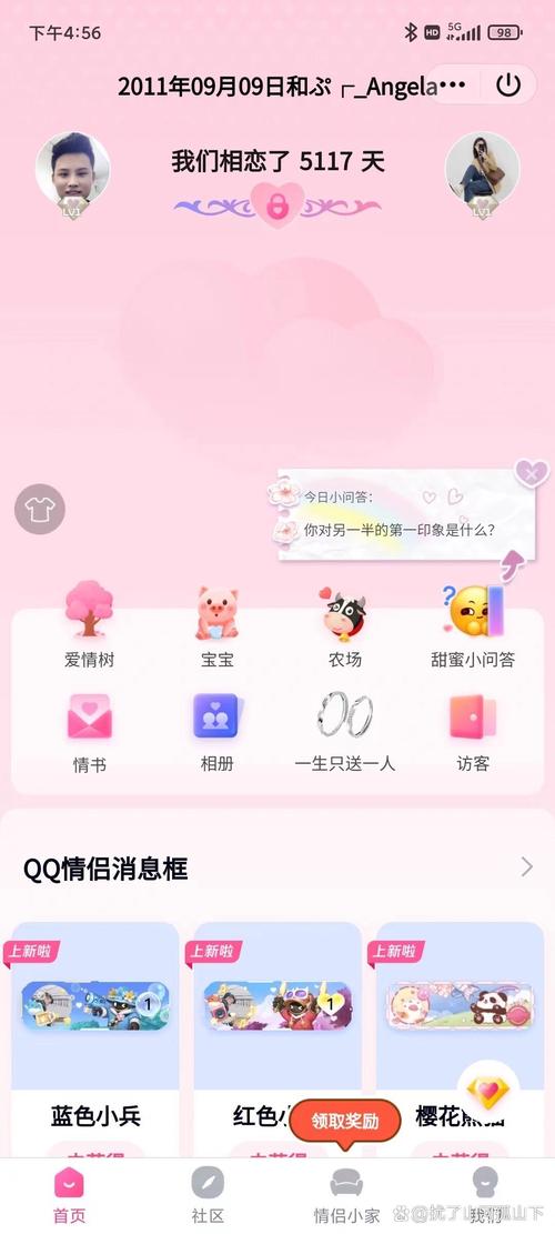 人人网情侣空间