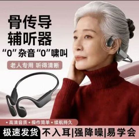 骨传导助听器在哪可以买到