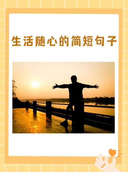我要的生活