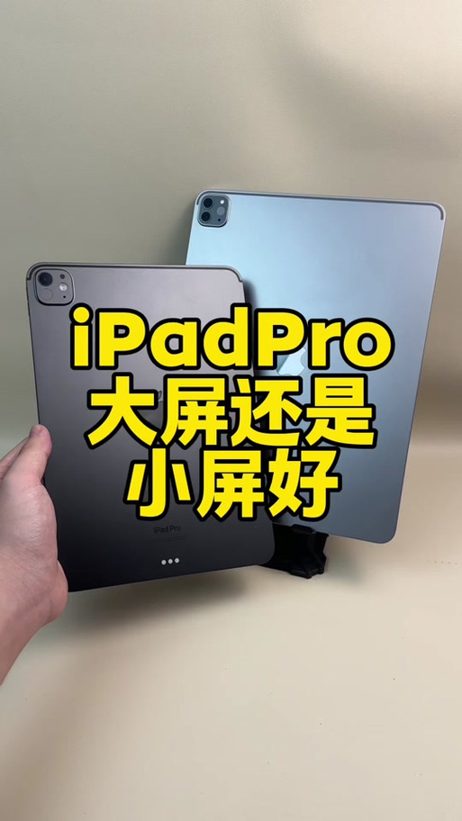 iPad2026截图