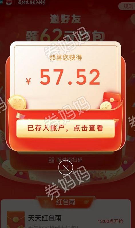 云闪付还有邀请红包吗