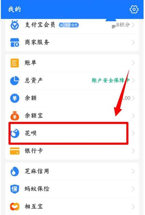支付宝默认花呗付款怎么改