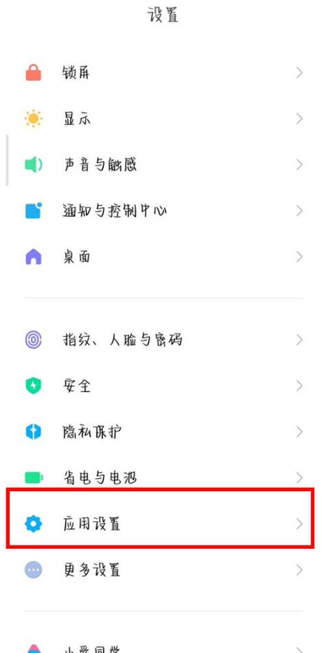 小米手机安装权限开启方法
