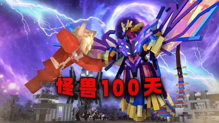 MC奥特宇宙100天下载安装