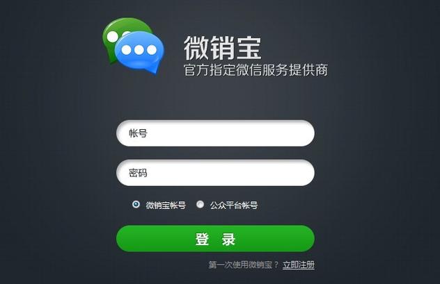 微销宝app官方下载