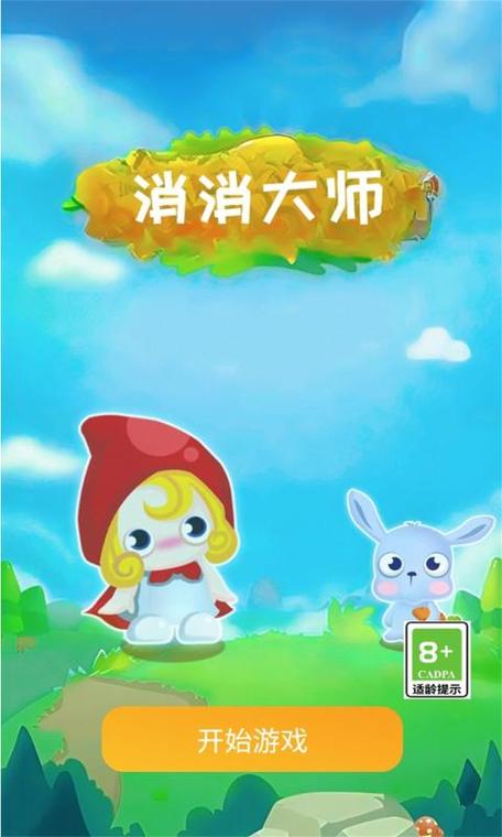 消消大师2破解版