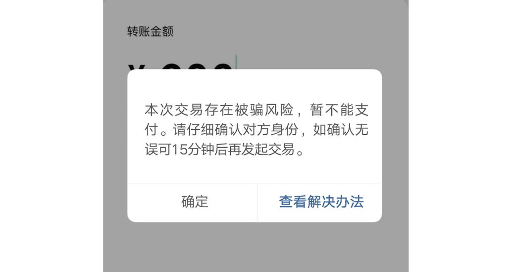 微信钱包不能支付怎么回事