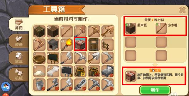 迷你世界箱子无限刷物品教学