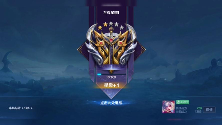 王者荣耀星耀段位图片 截图游戏截图