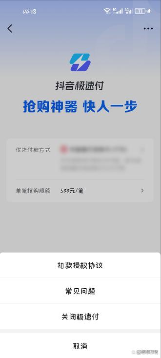 每天怎么取消极速付款