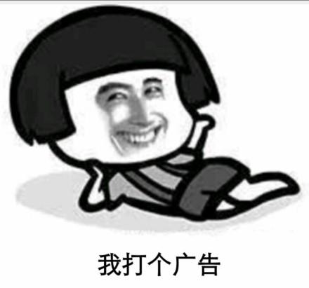 打个广告图片