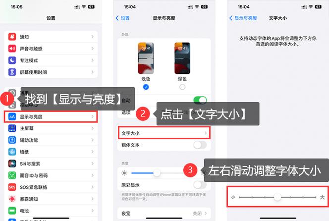 ios字体大小怎么设置
