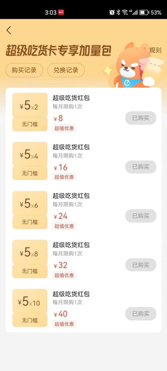 饿了么超级会员加量包没到账
