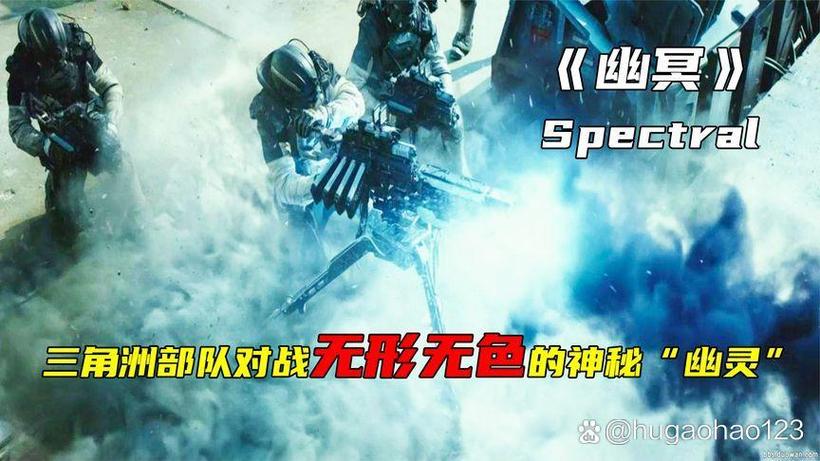 电影:《幽冥部队2》