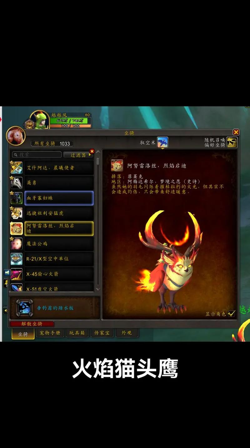 新伏魔战记坐骑融合攻略截图