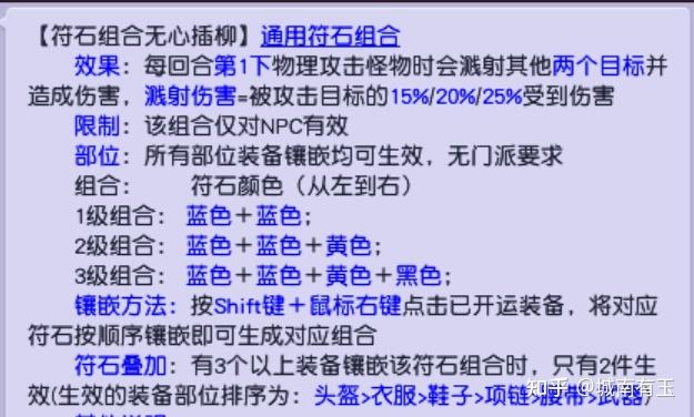 大唐任务带什么符石组合