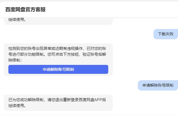 百度网盘下载失败原因缩略图