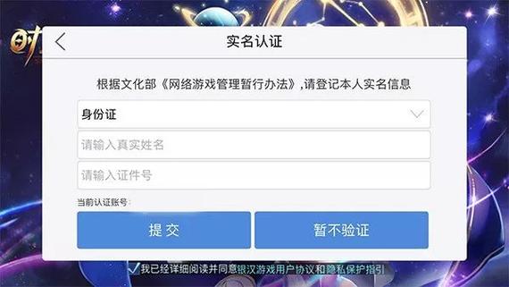 问道游戏实名认证和防沉迷功能