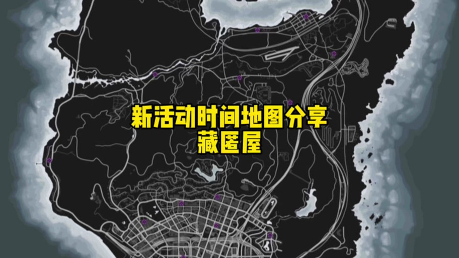 gta5藏身车辆放在哪