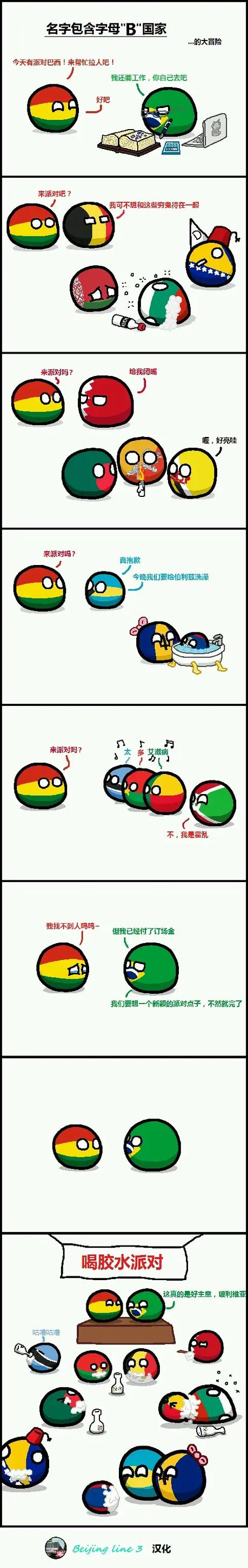 波兰球汉化全集