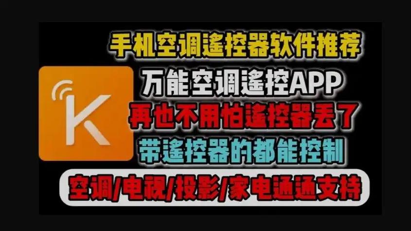 无需红外的万能遥控器