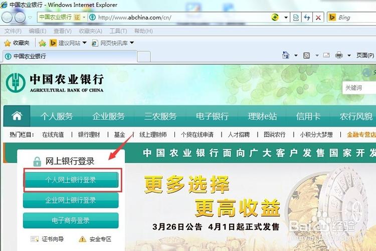 中国农业银行微银行怎么登录截图