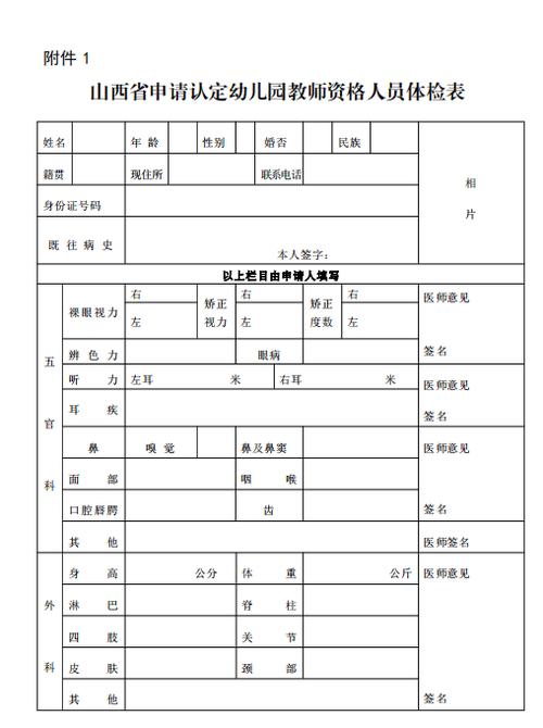 护士体检表在哪打印