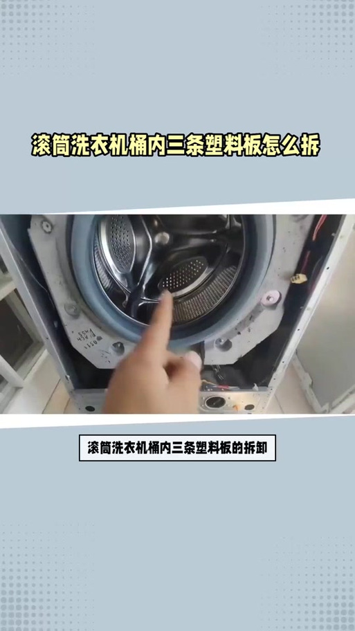 滚筒内三个凸起的拆卸方法