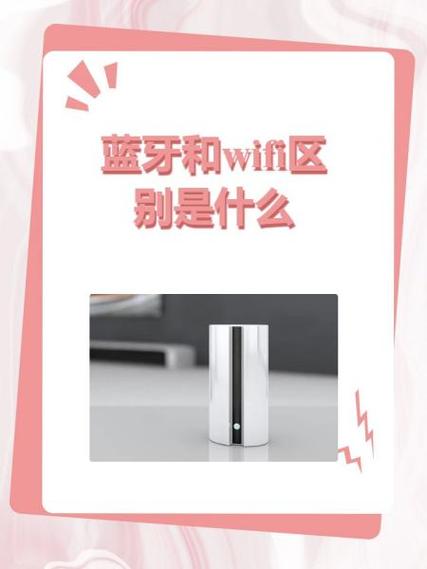 热点蓝牙和wifi的区别