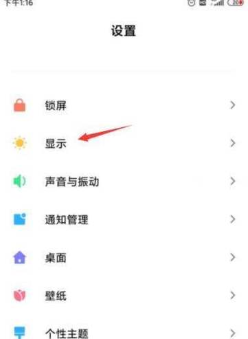 红米note10的按键振动取消方法图标