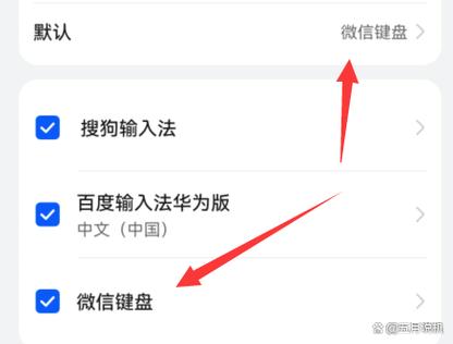怎么把输入法安装到手机微信