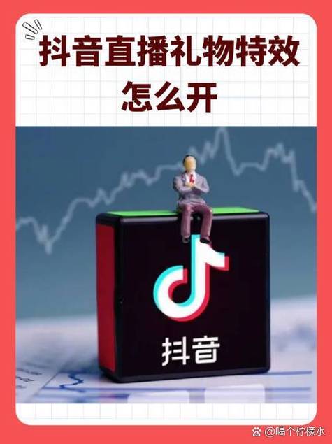 抖音礼物特效开关在哪