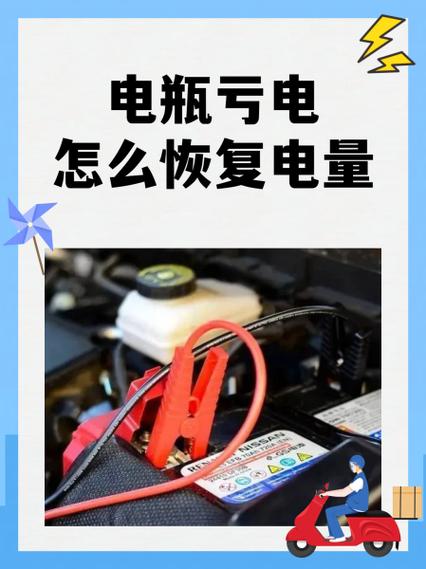 电瓶没电了怎么恢复电量