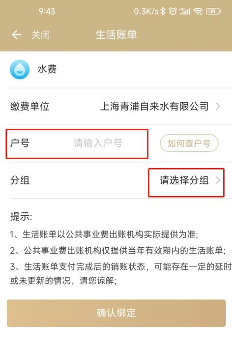 微信交水费编号是什么