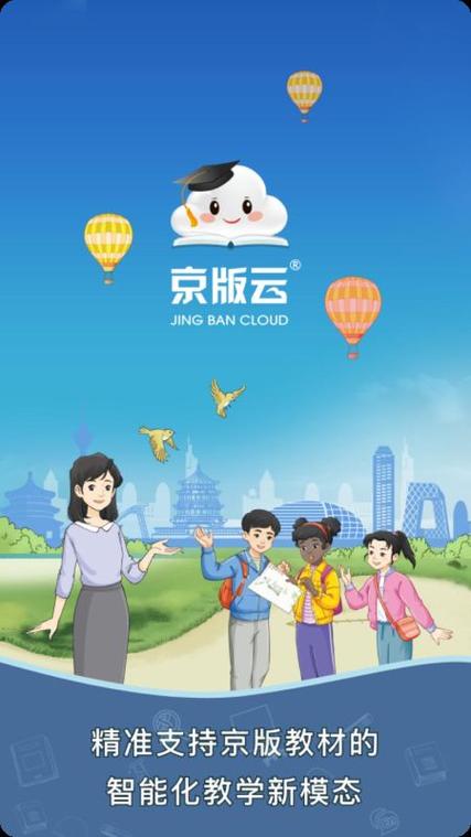 京版云平台