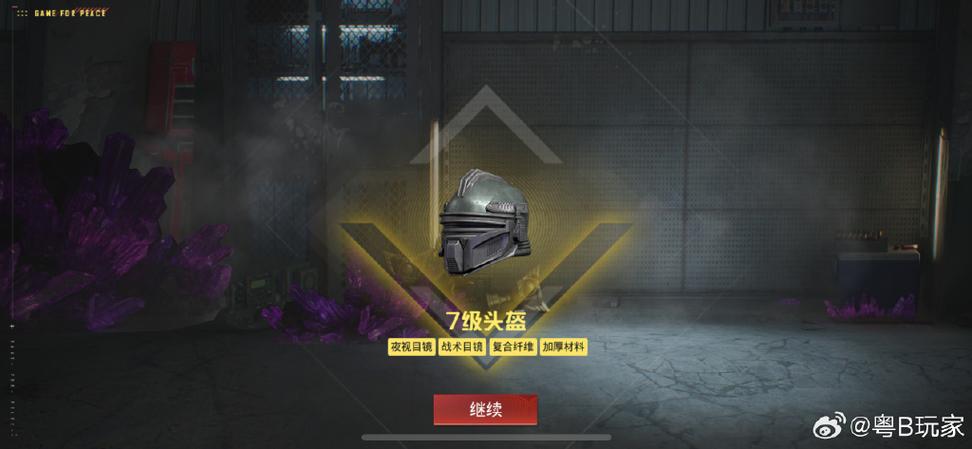 和平精英别人看不到我的头盔皮肤