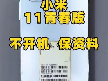 小米11青春版突然无法开机充电没反应