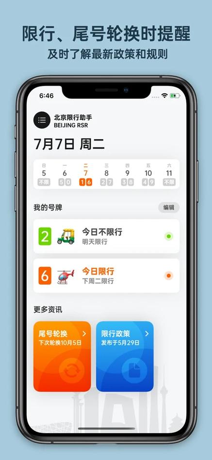 高德地图如何避开限行
