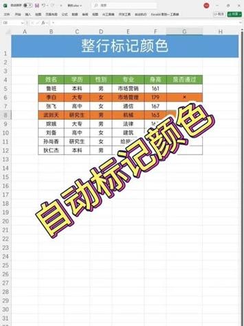 excel如何自动标注颜色