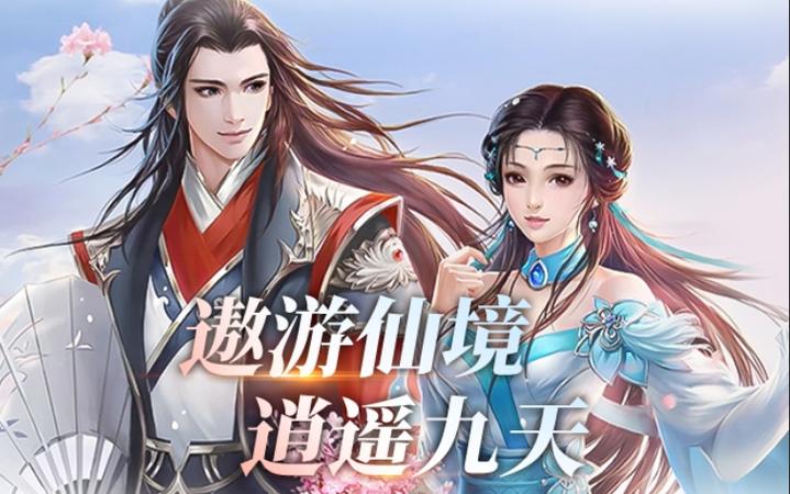仙梦奇缘电脑版