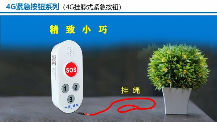 老人远程呼叫器 连手机