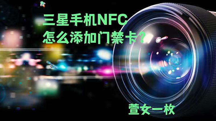 NFC功能与实体门禁卡的区别