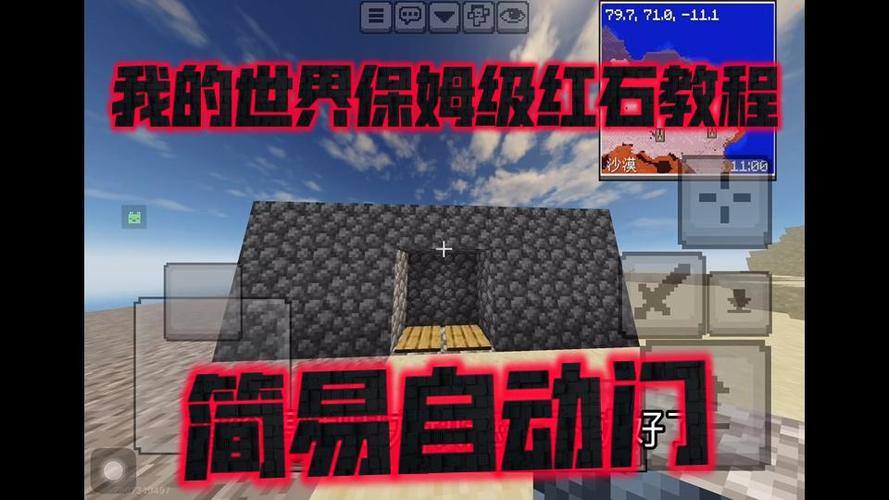 我的世界手机版红石门怎么做