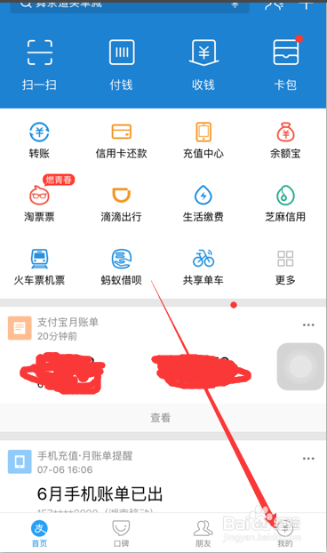 支付宝怎么清除登录记录