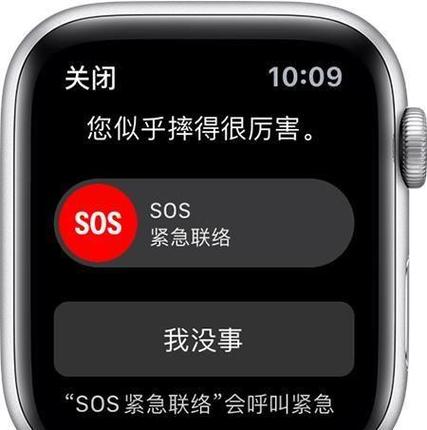 苹果手表总是跳出SOS