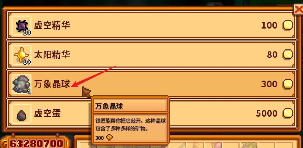 星露谷万象晶球有什么用